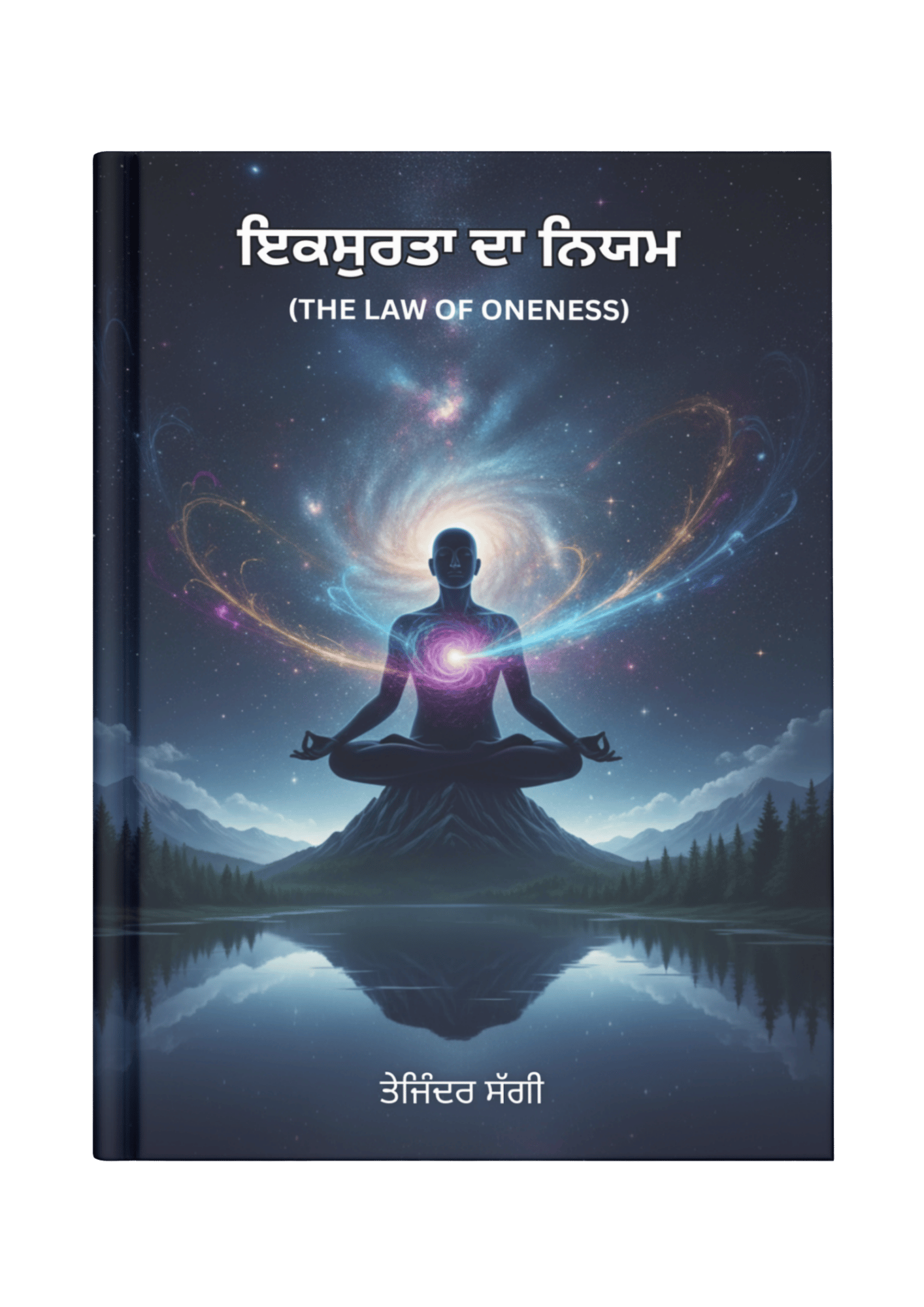 Law of Oneness