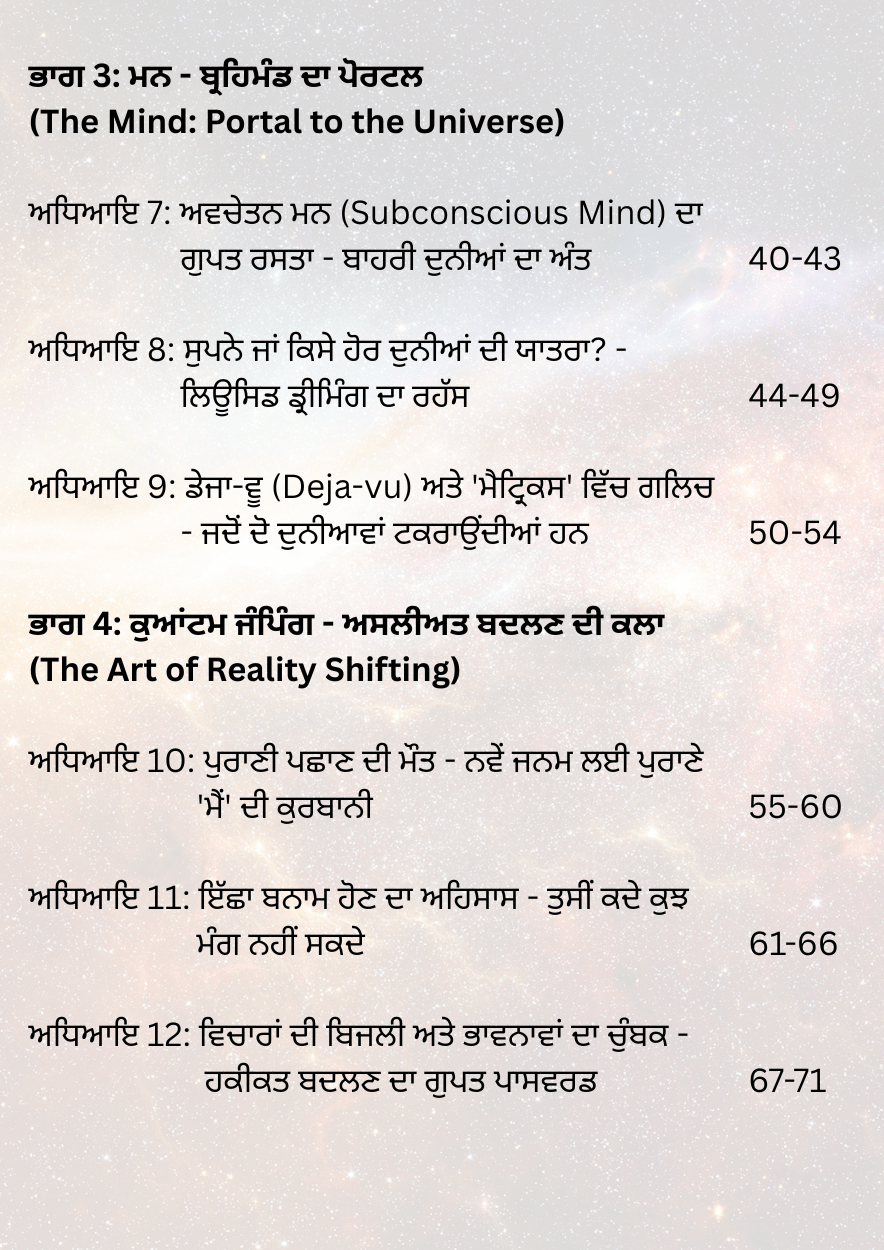 ਸਮਾਨਾਂਤਰ ਦੁਨੀਆਂ - Image 3