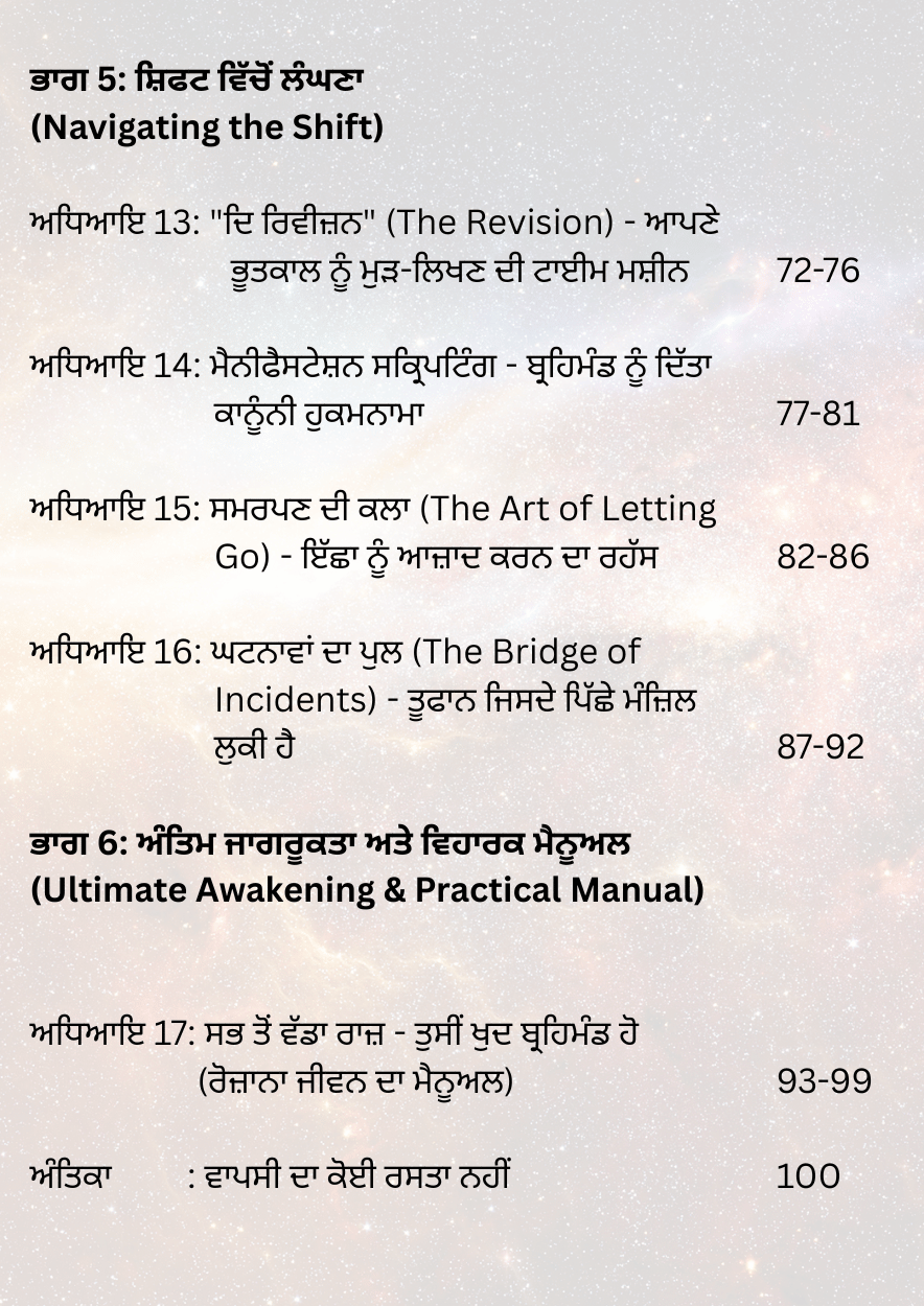 ਸਮਾਨਾਂਤਰ ਦੁਨੀਆਂ - Image 2