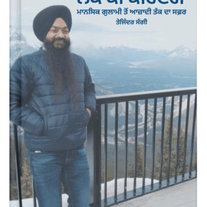 ਕੀ ਕਹਿਣਗੇ ਲੋਕ