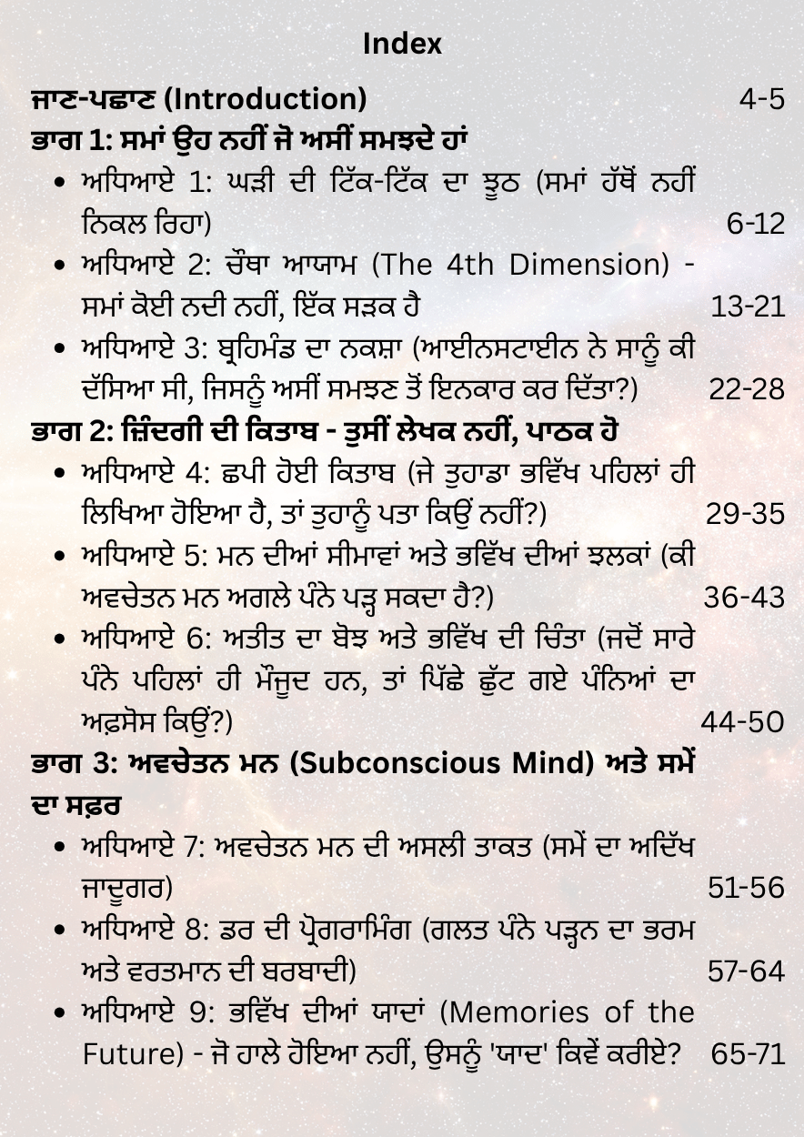 ਬਲਾਕ ਯੂਨੀਵਰਸ -ਸਮੇਂ ਦਾ ਸੱਚ - Image 2