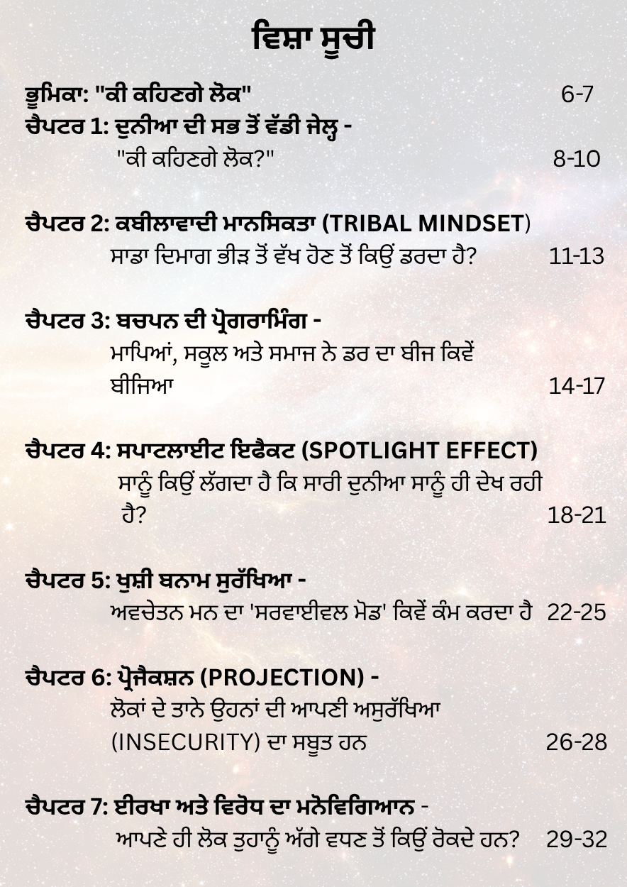 ਕੀ ਕਹਿਣਗੇ ਲੋਕ - Image 2