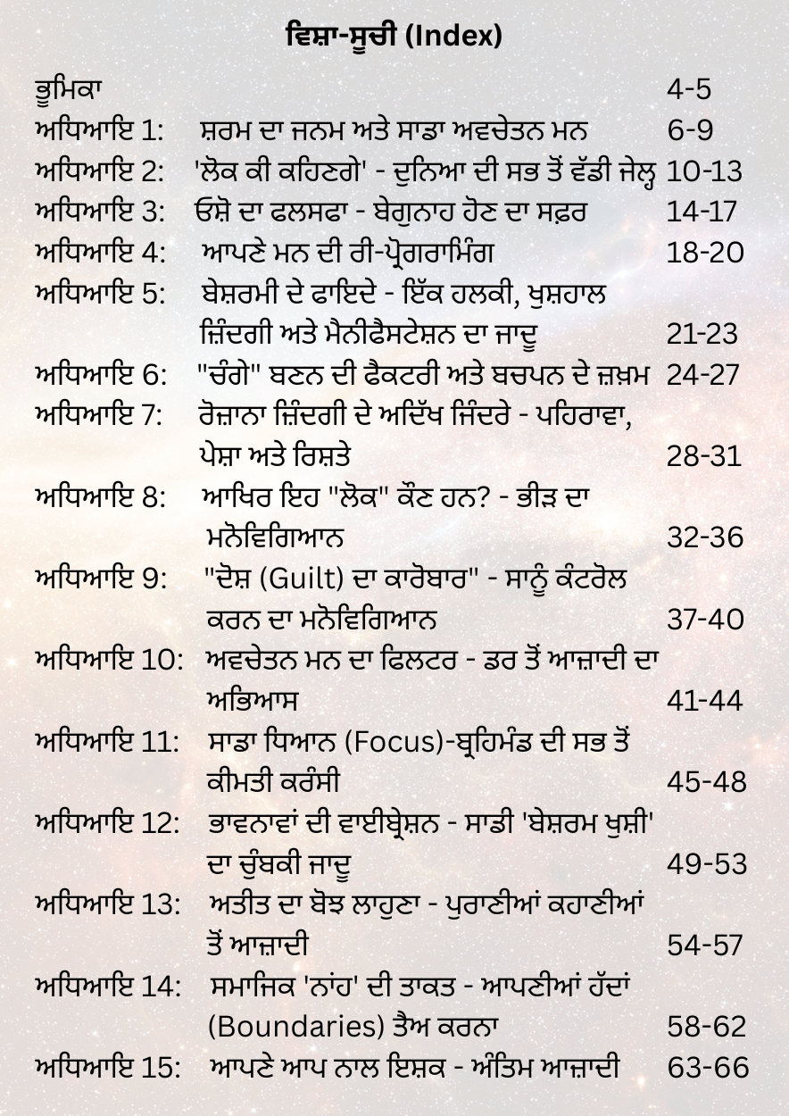 ਜ਼ਿੰਦਗੀ ਆਸਾਨ ਹੈ ਜੇ ਤੁਸੀਂ ਬੇਸ਼ਰਮ ਹੋ - Image 2