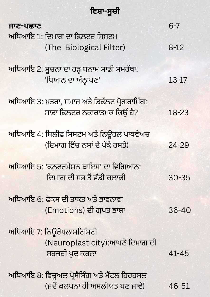 ਦਿਮਾਗ ਦਾ ਦਰਬਾਨ (RAS) - Image 2
