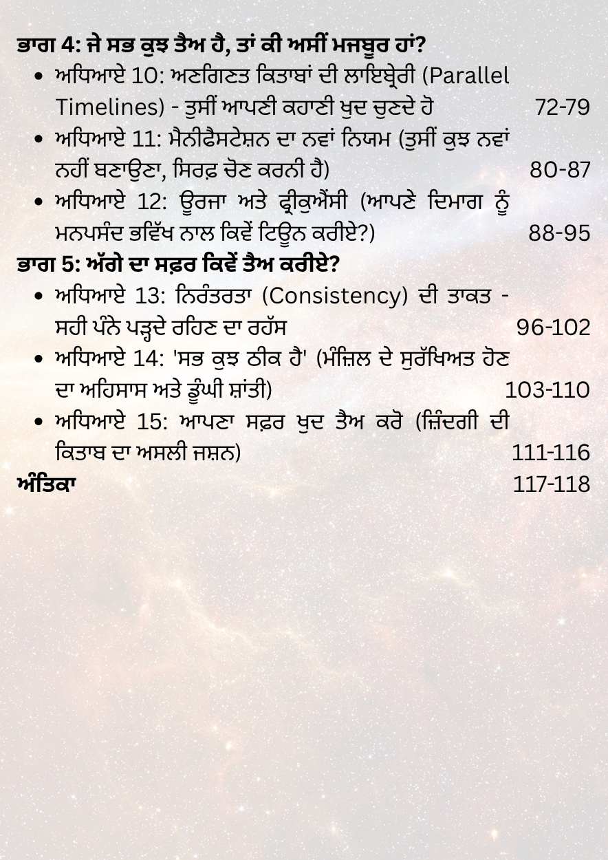 ਬਲਾਕ ਯੂਨੀਵਰਸ -ਸਮੇਂ ਦਾ ਸੱਚ - Image 3