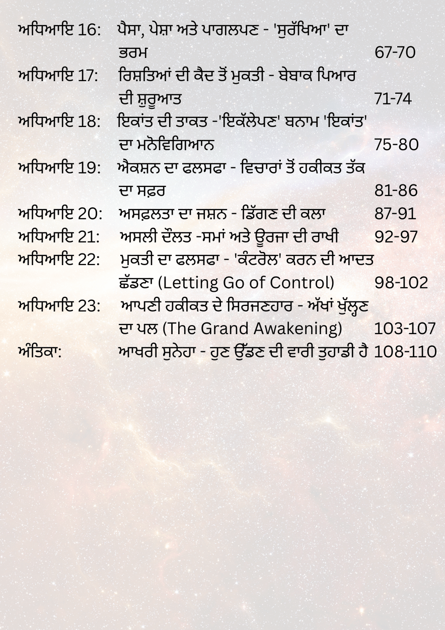 ਜ਼ਿੰਦਗੀ ਆਸਾਨ ਹੈ ਜੇ ਤੁਸੀਂ ਬੇਸ਼ਰਮ ਹੋ - Image 3