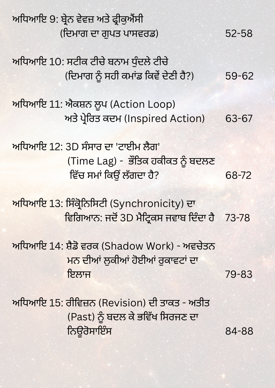 ਦਿਮਾਗ ਦਾ ਦਰਬਾਨ (RAS) - Image 3