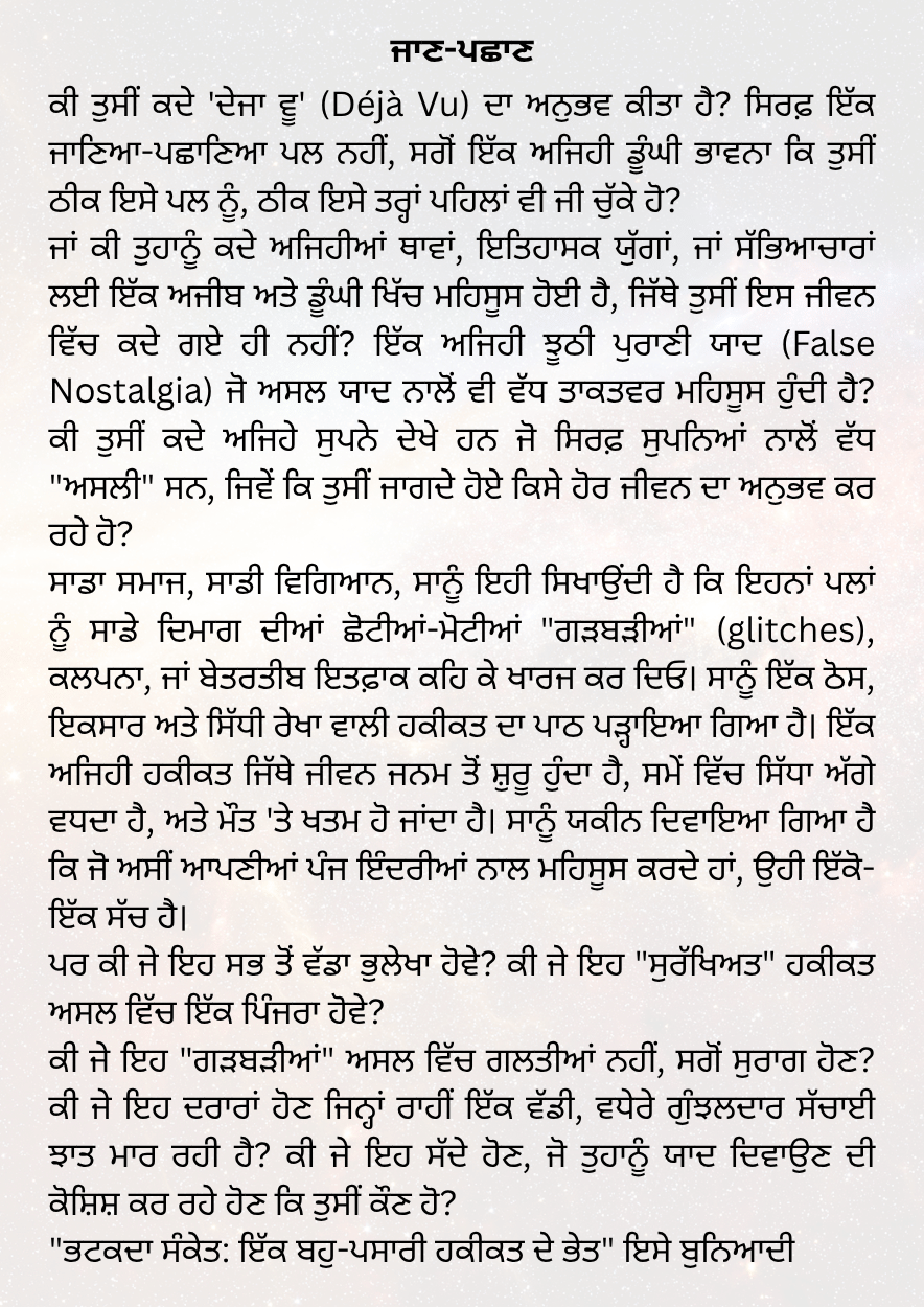 ਅਸਲੀਅਤ ਦਾ ਪ੍ਰਸਾਰਣ - Image 3