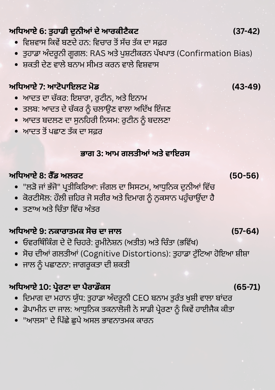 ਦਿਮਾਗ ਦਾ ਯੂਜ਼ਰ ਮੈਨੂਅਲ - Image 3