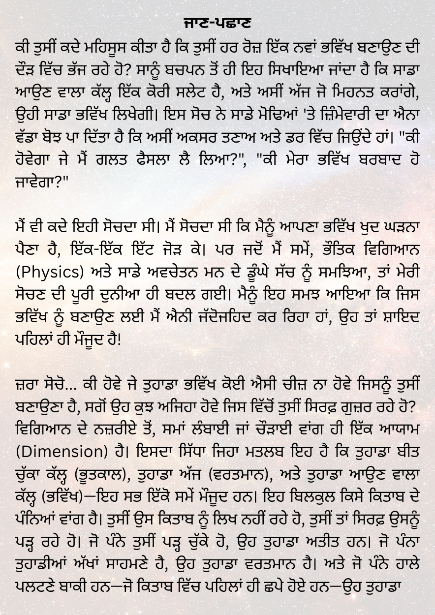 ਬਲਾਕ ਯੂਨੀਵਰਸ -ਸਮੇਂ ਦਾ ਸੱਚ - Image 4