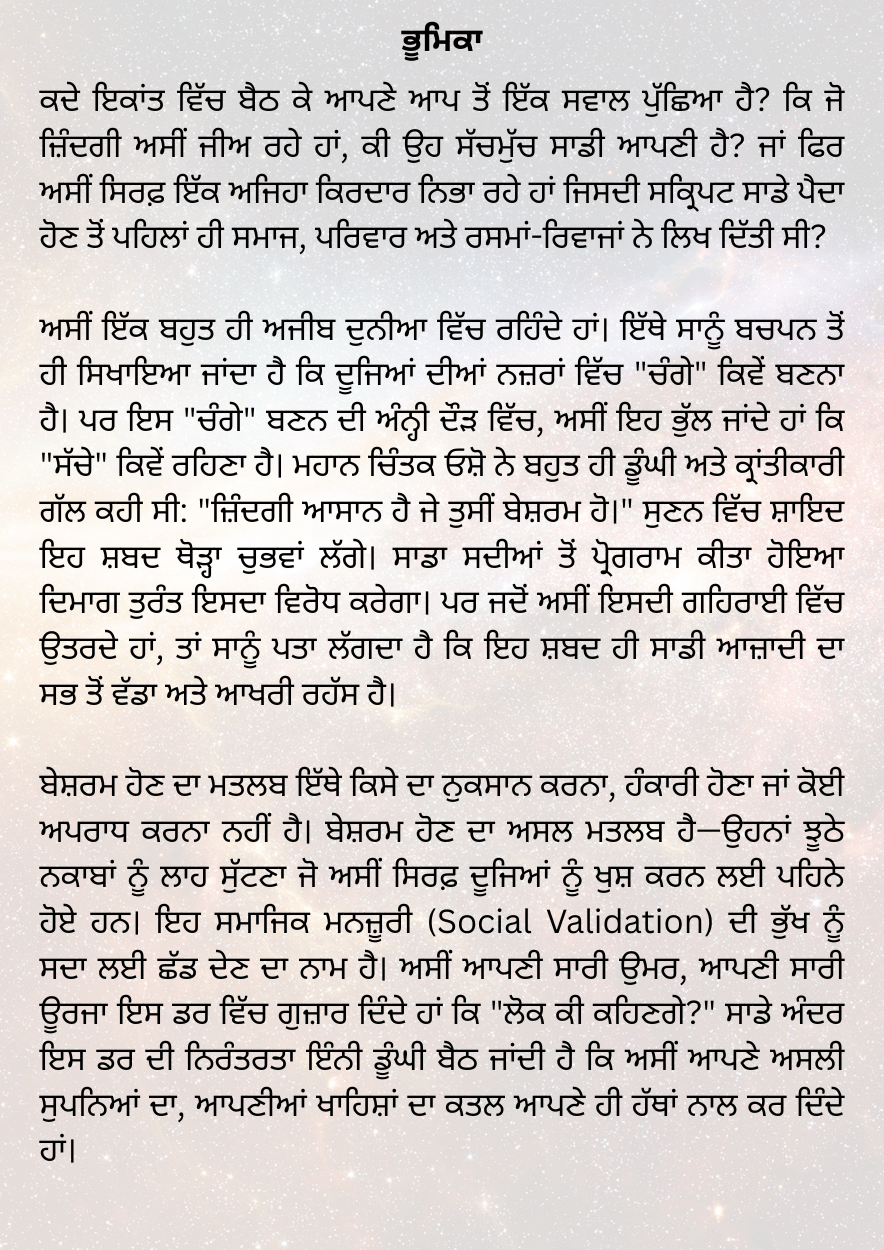 ਜ਼ਿੰਦਗੀ ਆਸਾਨ ਹੈ ਜੇ ਤੁਸੀਂ ਬੇਸ਼ਰਮ ਹੋ - Image 4