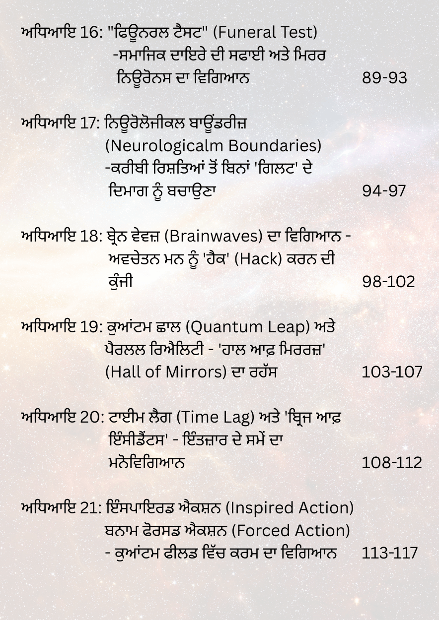 ਦਿਮਾਗ ਦਾ ਦਰਬਾਨ (RAS) - Image 4