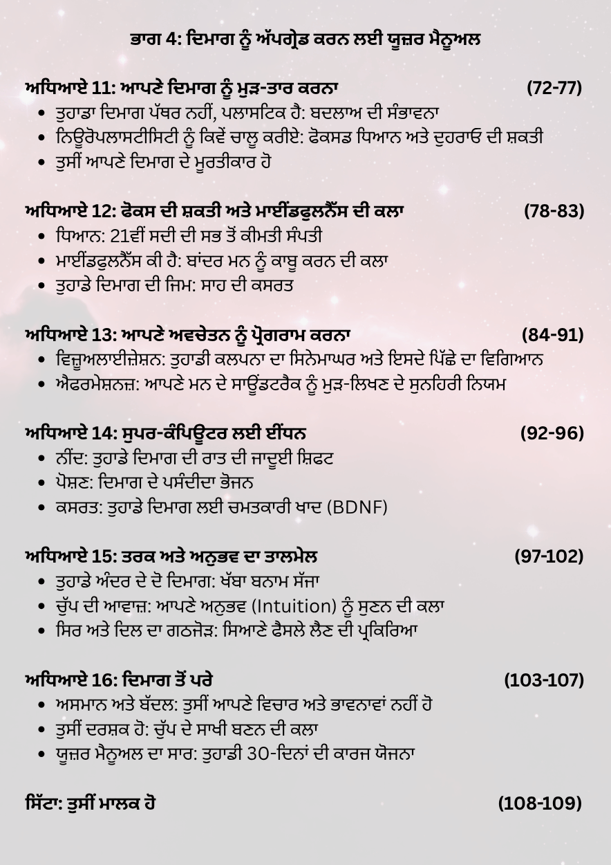 ਦਿਮਾਗ ਦਾ ਯੂਜ਼ਰ ਮੈਨੂਅਲ - Image 4