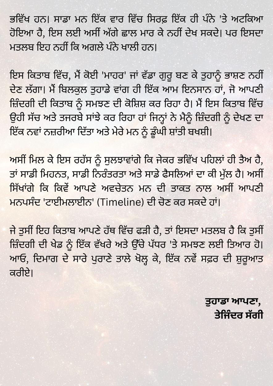 ਬਲਾਕ ਯੂਨੀਵਰਸ -ਸਮੇਂ ਦਾ ਸੱਚ - Image 5