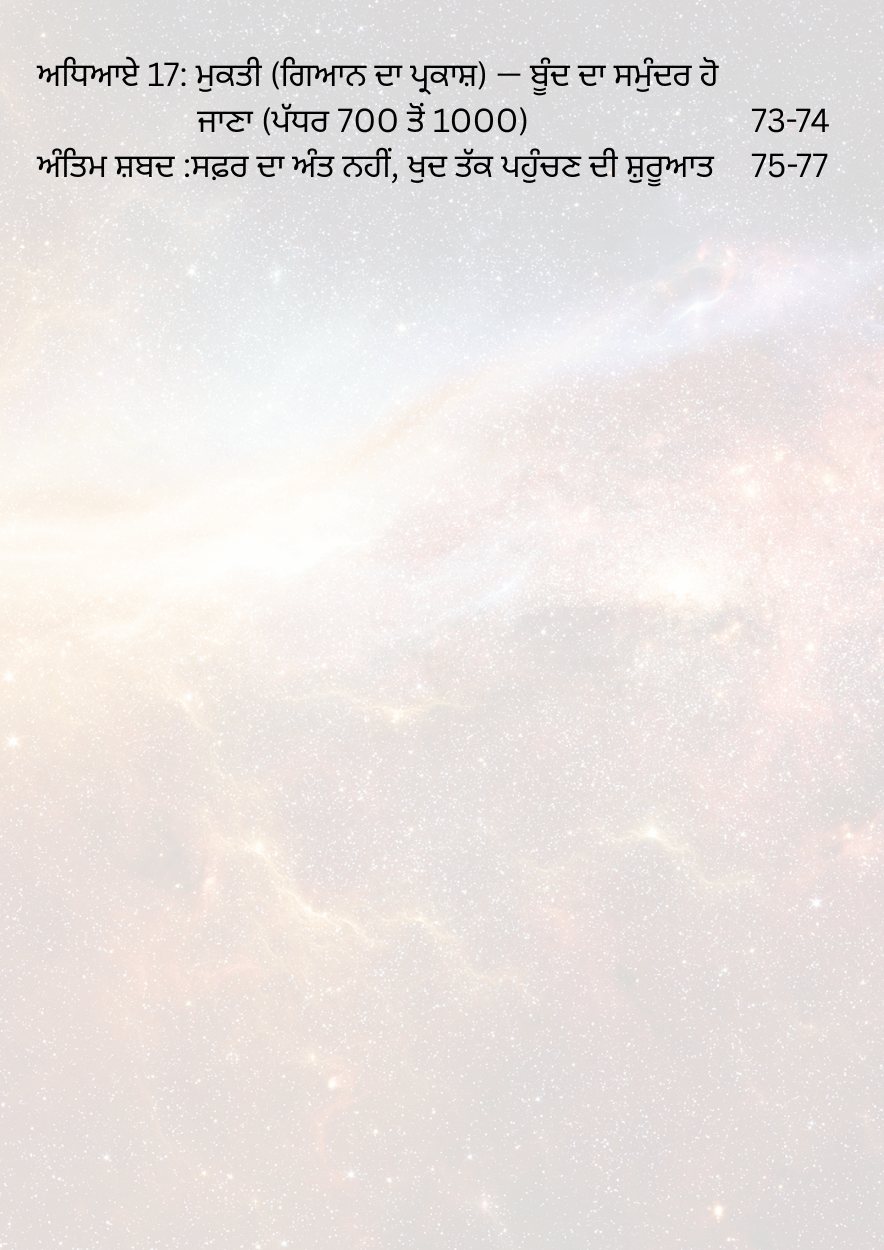 ਮੈਨੀਫੈਸਟੇਸ਼ਨ 3D 4D 5D - Image 4