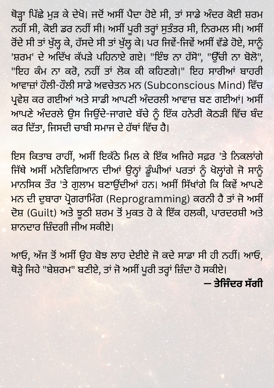 ਜ਼ਿੰਦਗੀ ਆਸਾਨ ਹੈ ਜੇ ਤੁਸੀਂ ਬੇਸ਼ਰਮ ਹੋ - Image 5