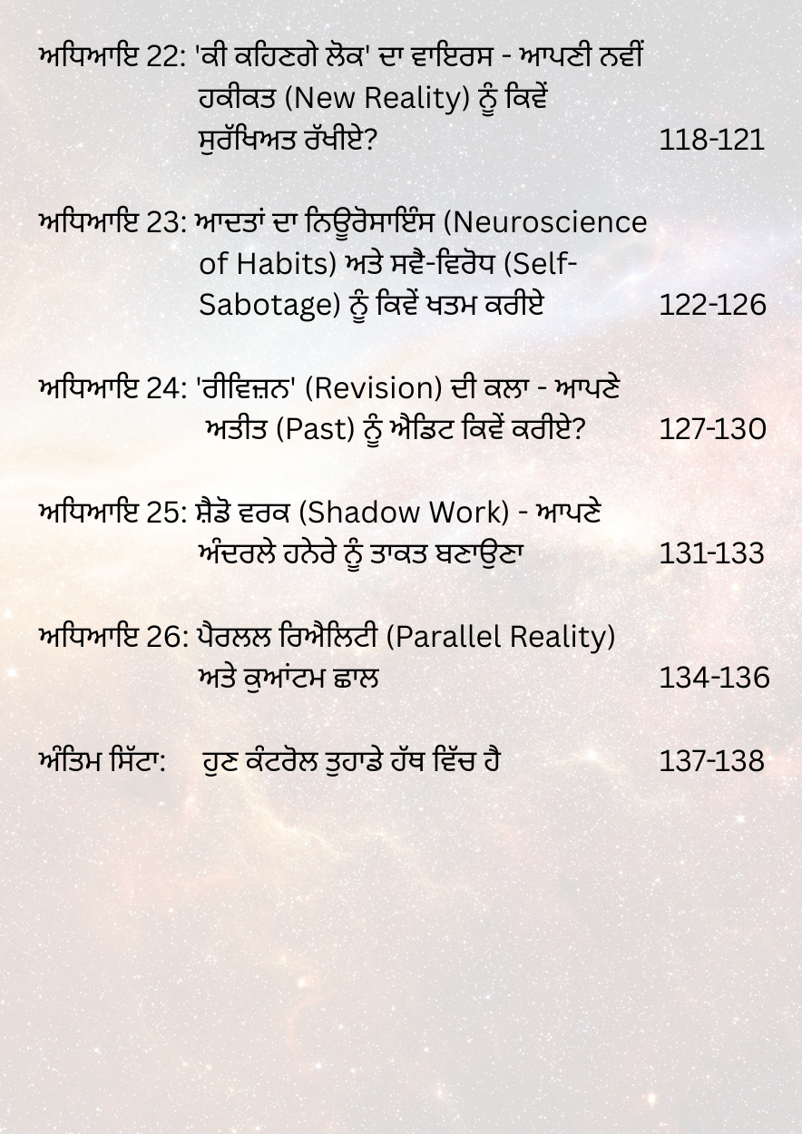 ਦਿਮਾਗ ਦਾ ਦਰਬਾਨ (RAS) - Image 5