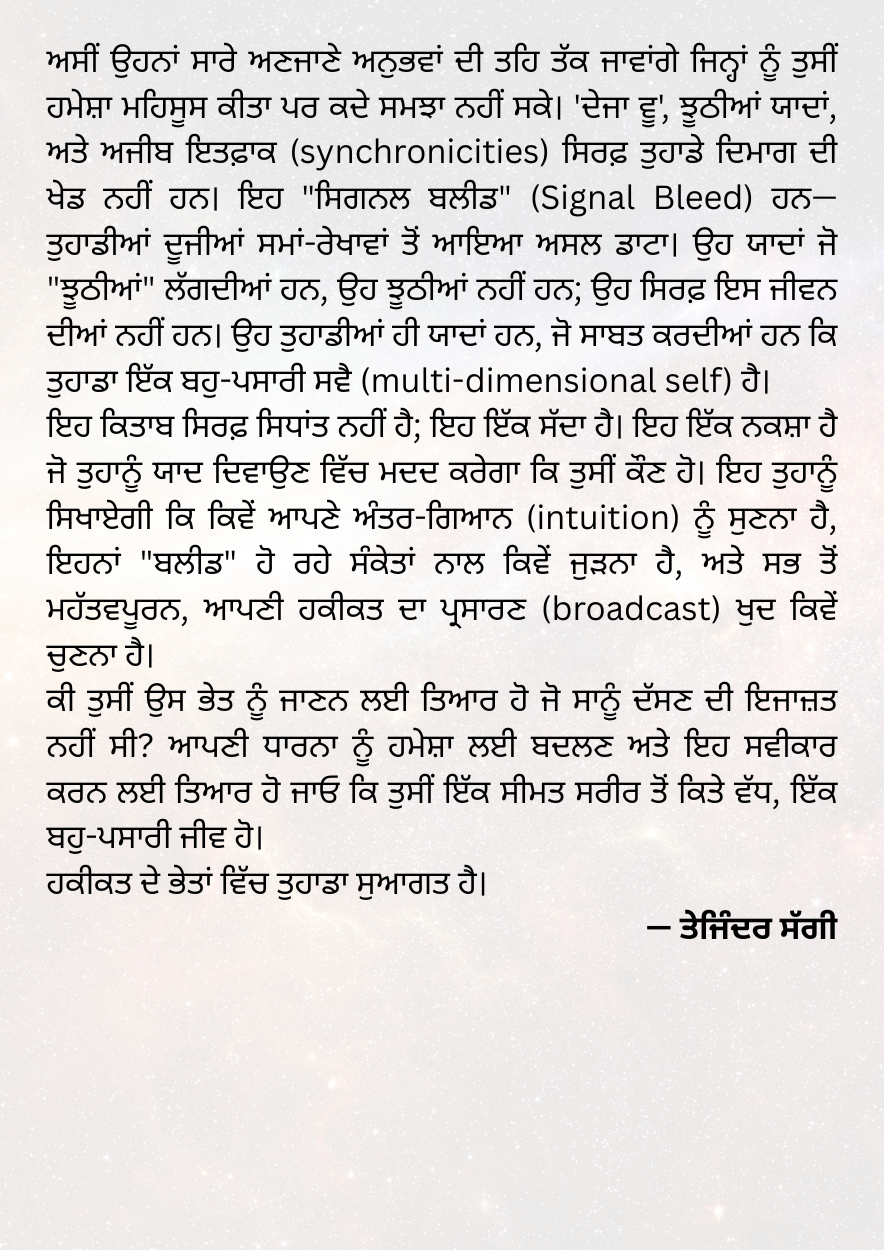 ਅਸਲੀਅਤ ਦਾ ਪ੍ਰਸਾਰਣ - Image 5