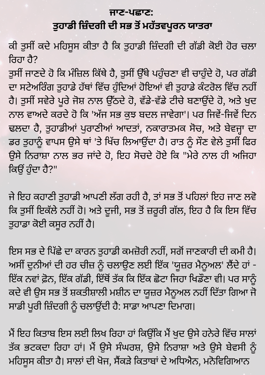 ਦਿਮਾਗ ਦਾ ਯੂਜ਼ਰ ਮੈਨੂਅਲ - Image 5