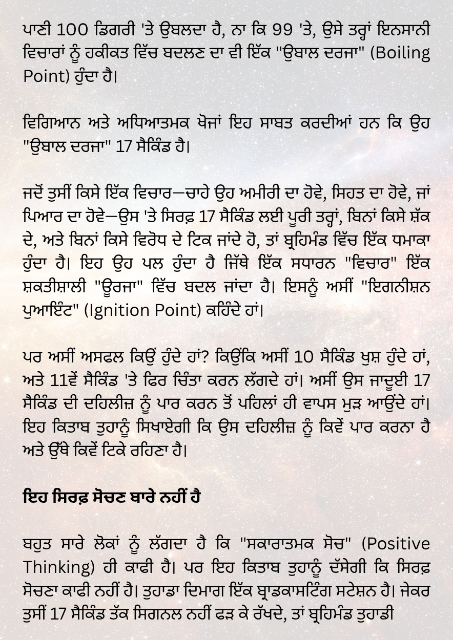 17 ਸੈਕਿੰਡ ਦਾ ਜਾਦੂ - Image 5