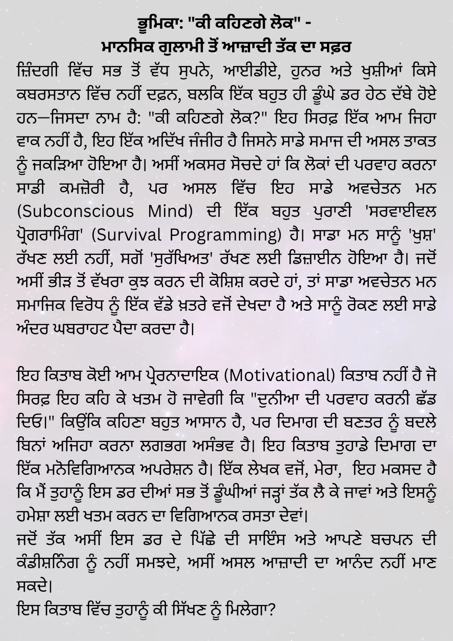ਕੀ ਕਹਿਣਗੇ ਲੋਕ - Image 6
