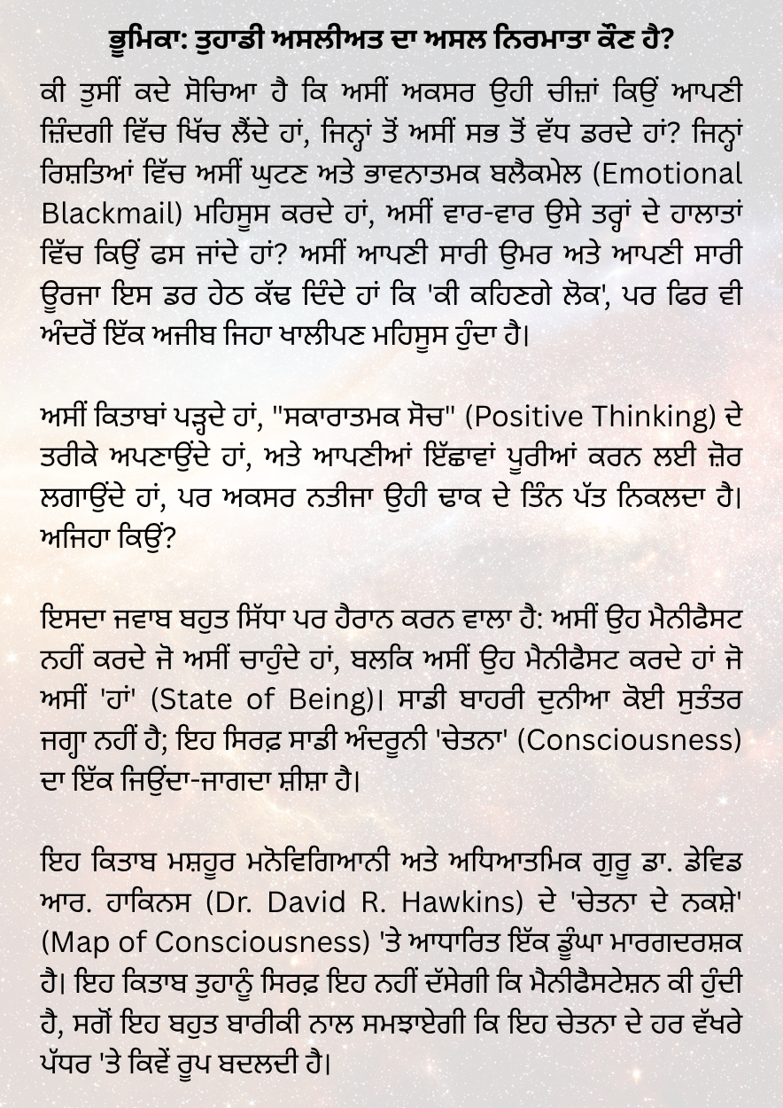 ਮੈਨੀਫੈਸਟੇਸ਼ਨ 3D 4D 5D - Image 5