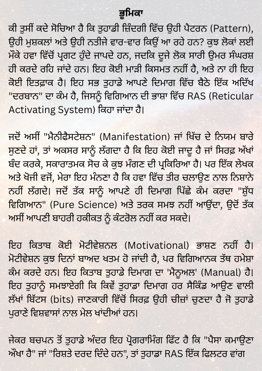 ਦਿਮਾਗ ਦਾ ਦਰਬਾਨ (RAS) - Image 6