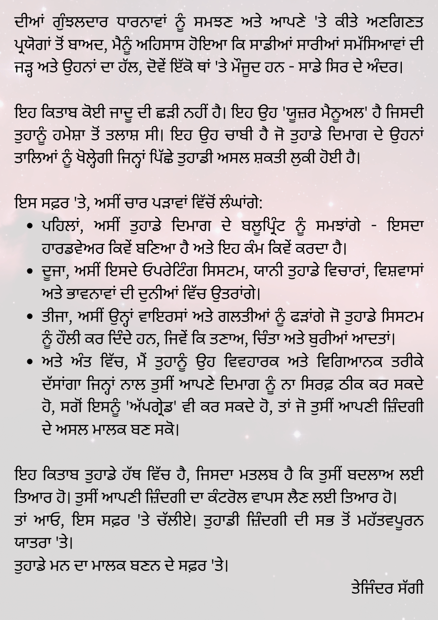 ਦਿਮਾਗ ਦਾ ਯੂਜ਼ਰ ਮੈਨੂਅਲ - Image 6