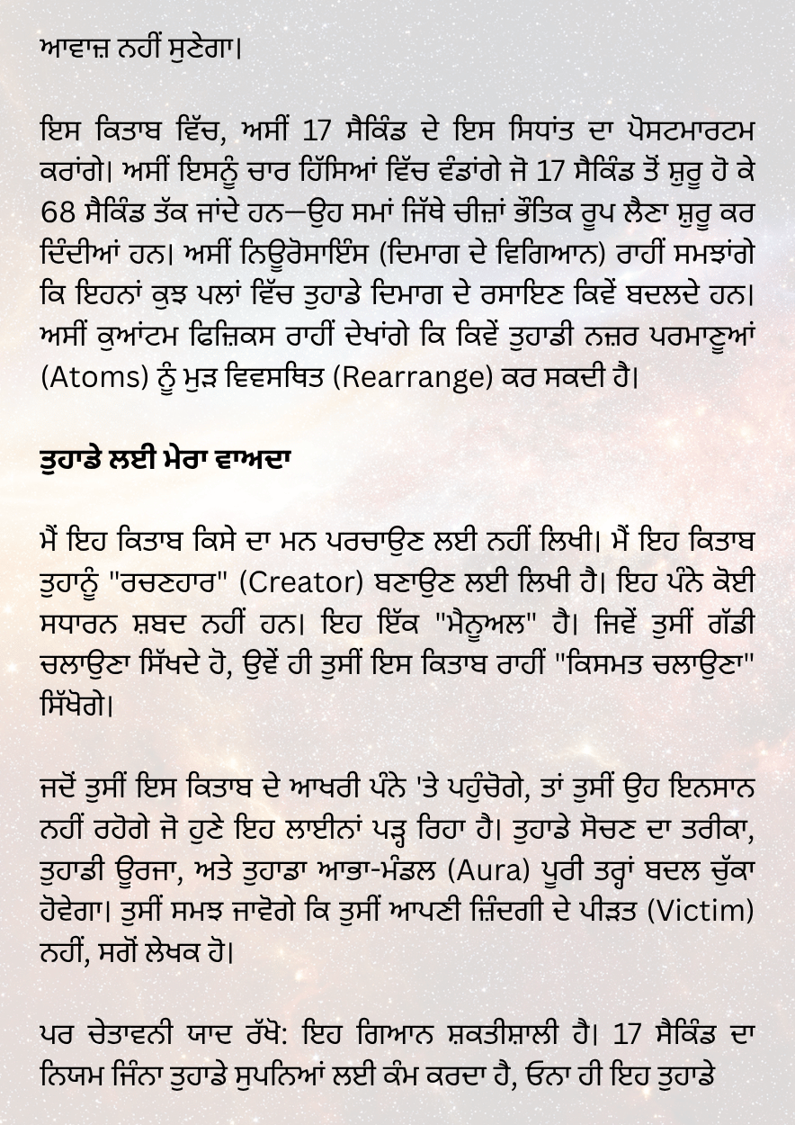 17 ਸੈਕਿੰਡ ਦਾ ਜਾਦੂ - Image 6