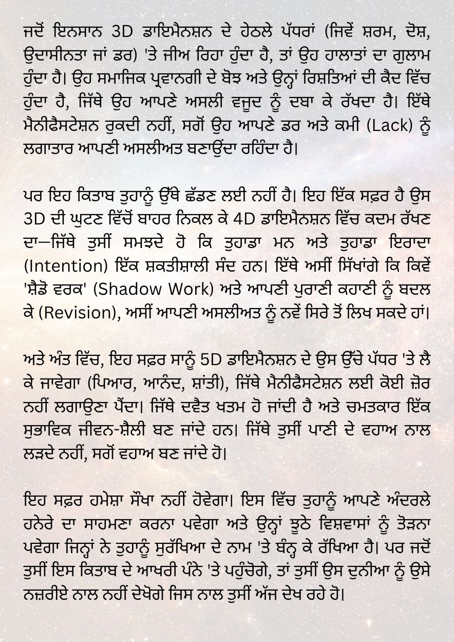 ਮੈਨੀਫੈਸਟੇਸ਼ਨ 3D 4D 5D - Image 6