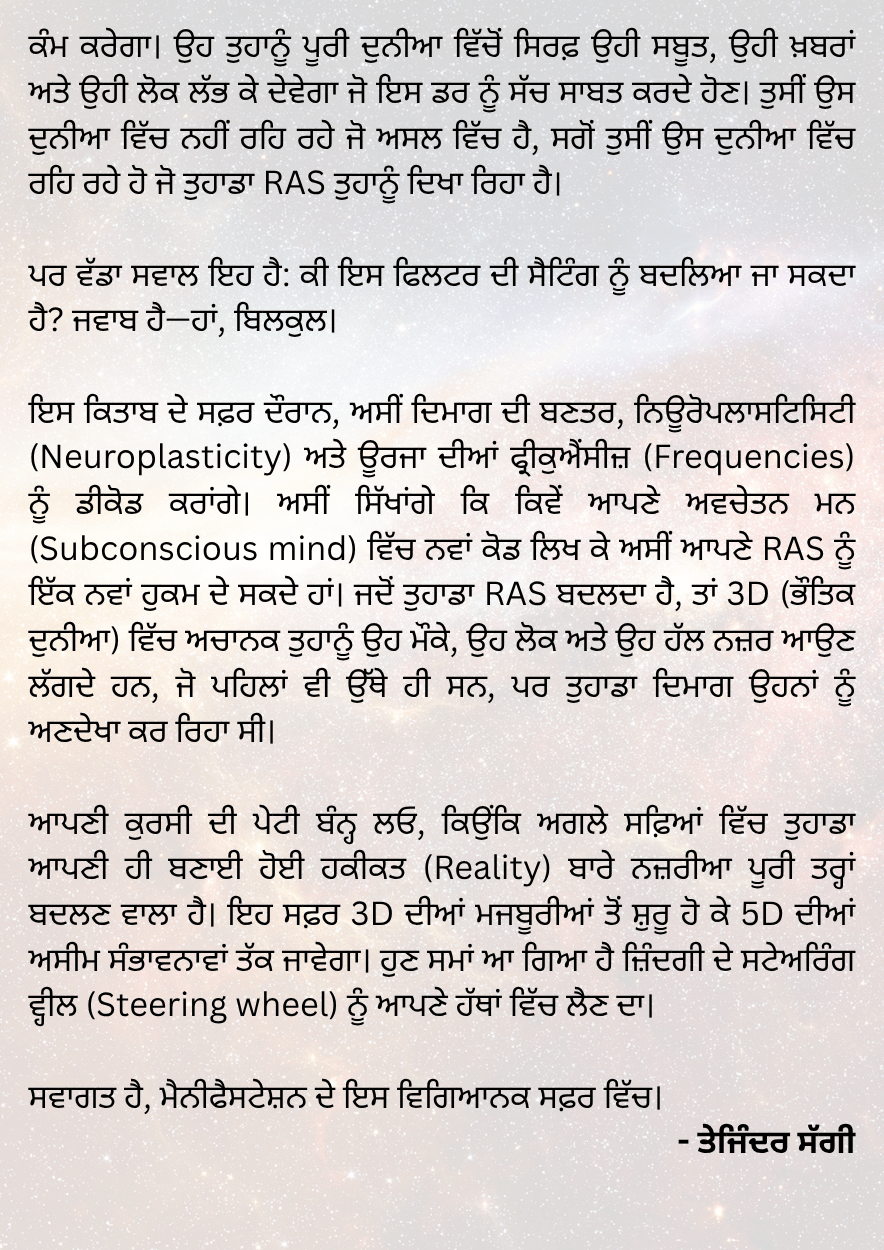 ਦਿਮਾਗ ਦਾ ਦਰਬਾਨ (RAS) - Image 7