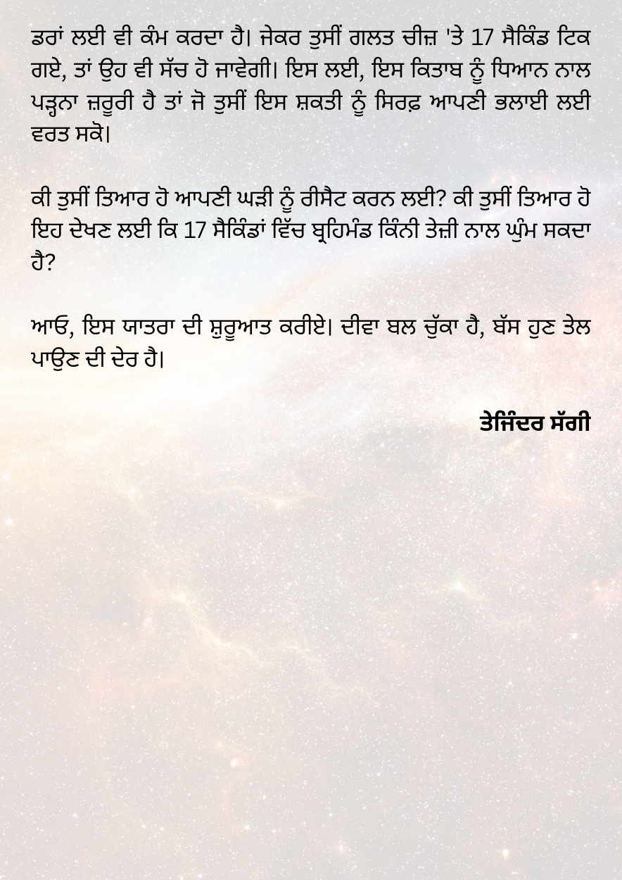 17 ਸੈਕਿੰਡ ਦਾ ਜਾਦੂ - Image 7