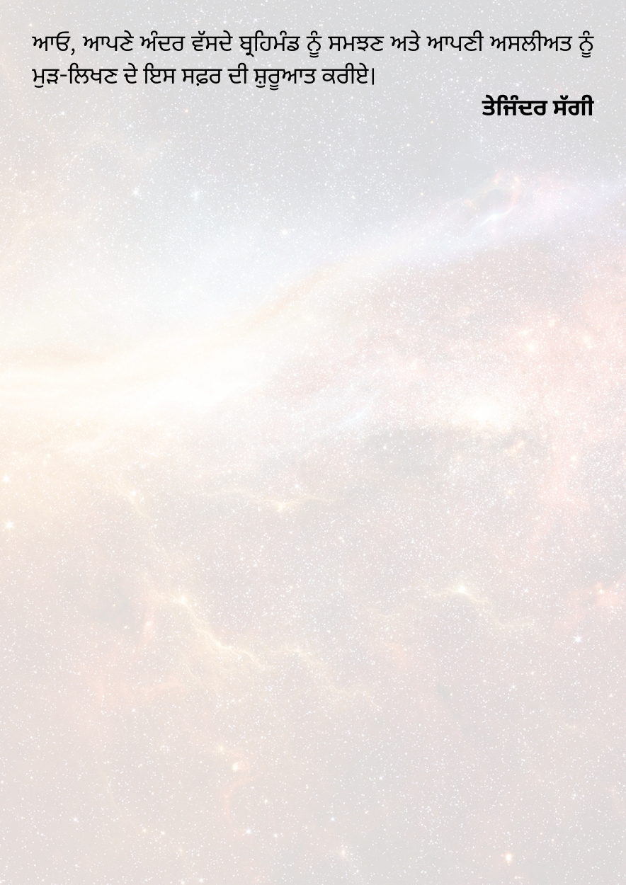 ਮੈਨੀਫੈਸਟੇਸ਼ਨ 3D 4D 5D - Image 7