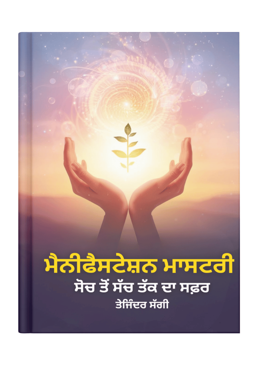 ਮੈਨੀਫੈਸਟੇਸ਼ਨ ਮਾਸਟਰੀ