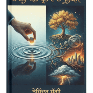 ਕਾਰਨ ਅਤੇ ਪ੍ਰਭਾਵ ਦਾ ਨਿਯਮ