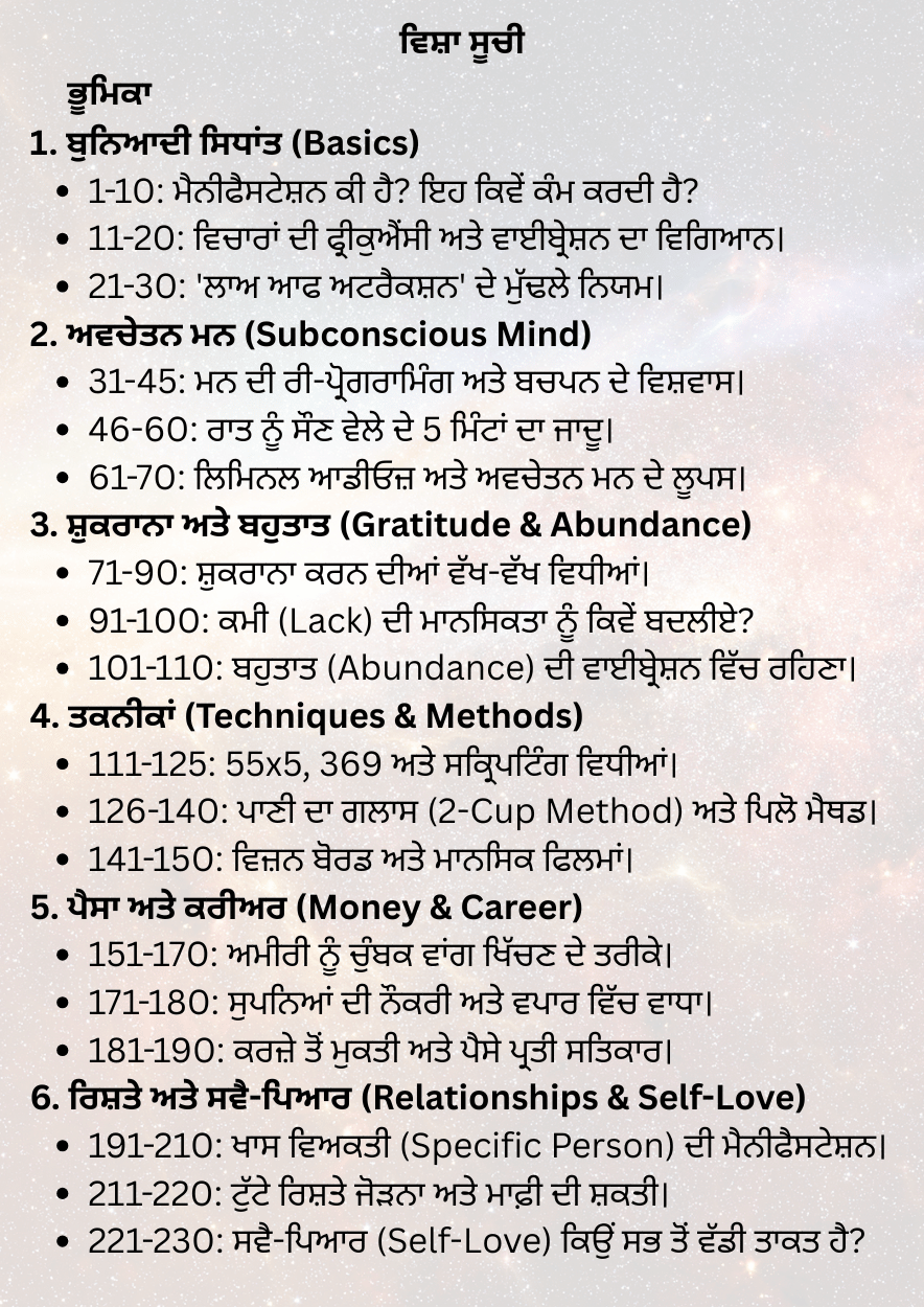 ਮੈਨੀਫੈਸਟੇਸ਼ਨ ਦੇ 365 ਸਵਾਲ - Image 2