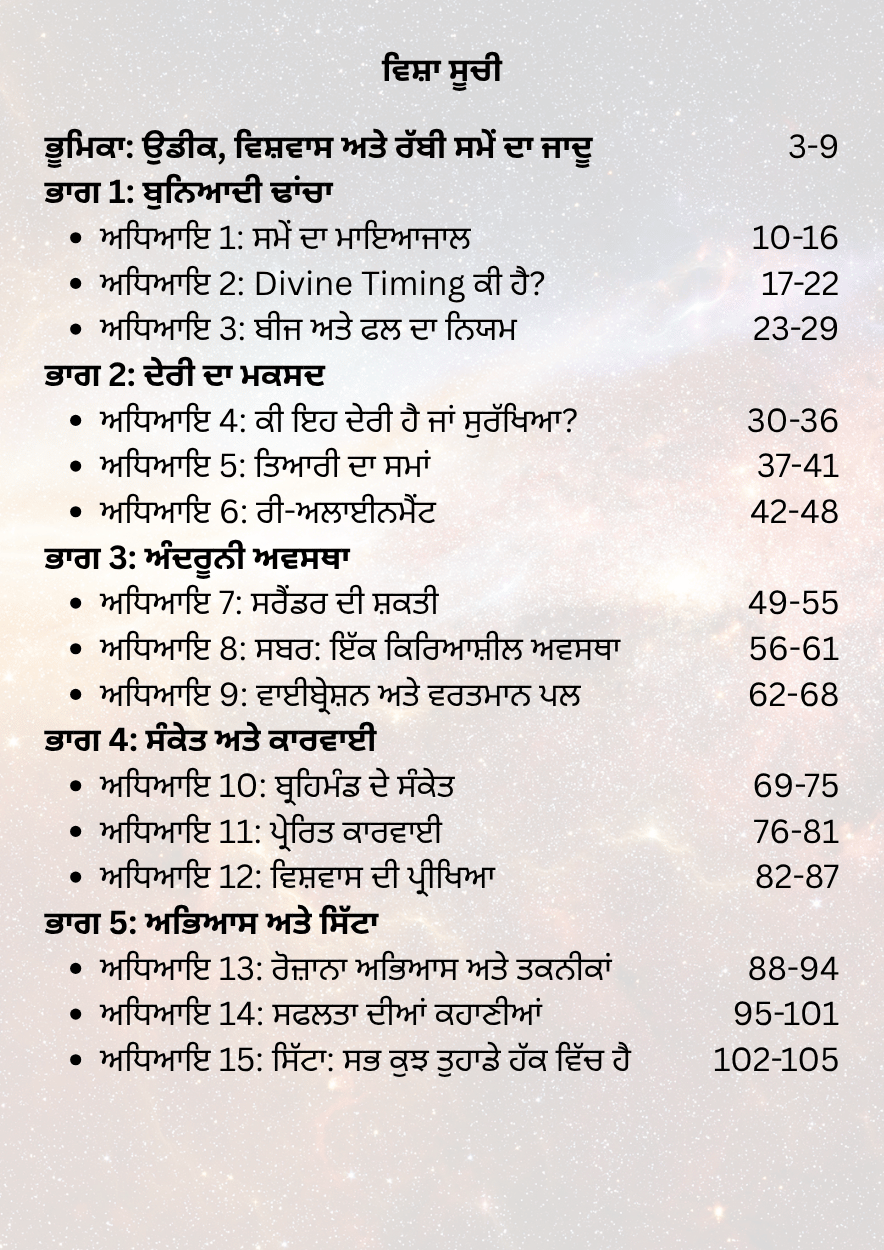 ਰੱਬੀ ਸਮੇਂ ਦਾ ਨਿਯਮ - Image 2