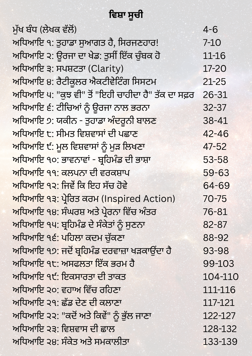 ਮੈਨੀਫੈਸਟੇਸ਼ਨ ਮਾਸਟਰੀ - Image 2