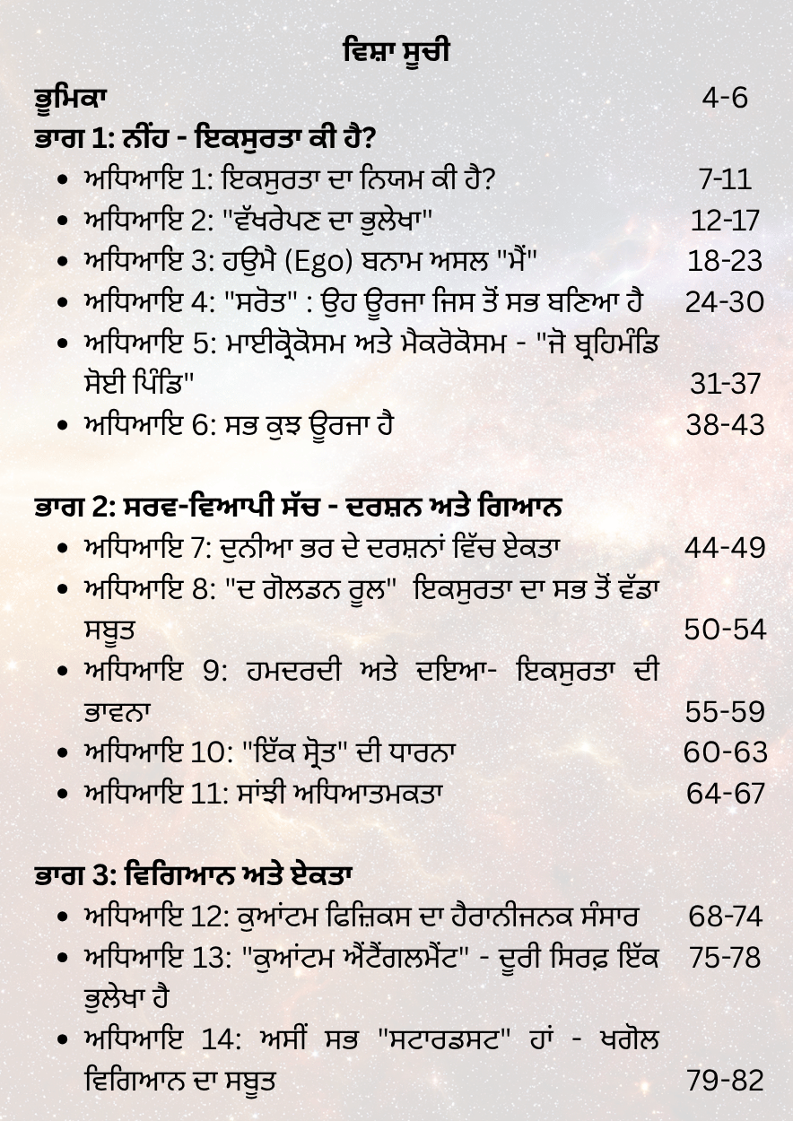 ਇਕਸੁਰਤਾ ਦਾ ਨਿਯਮ - Image 2