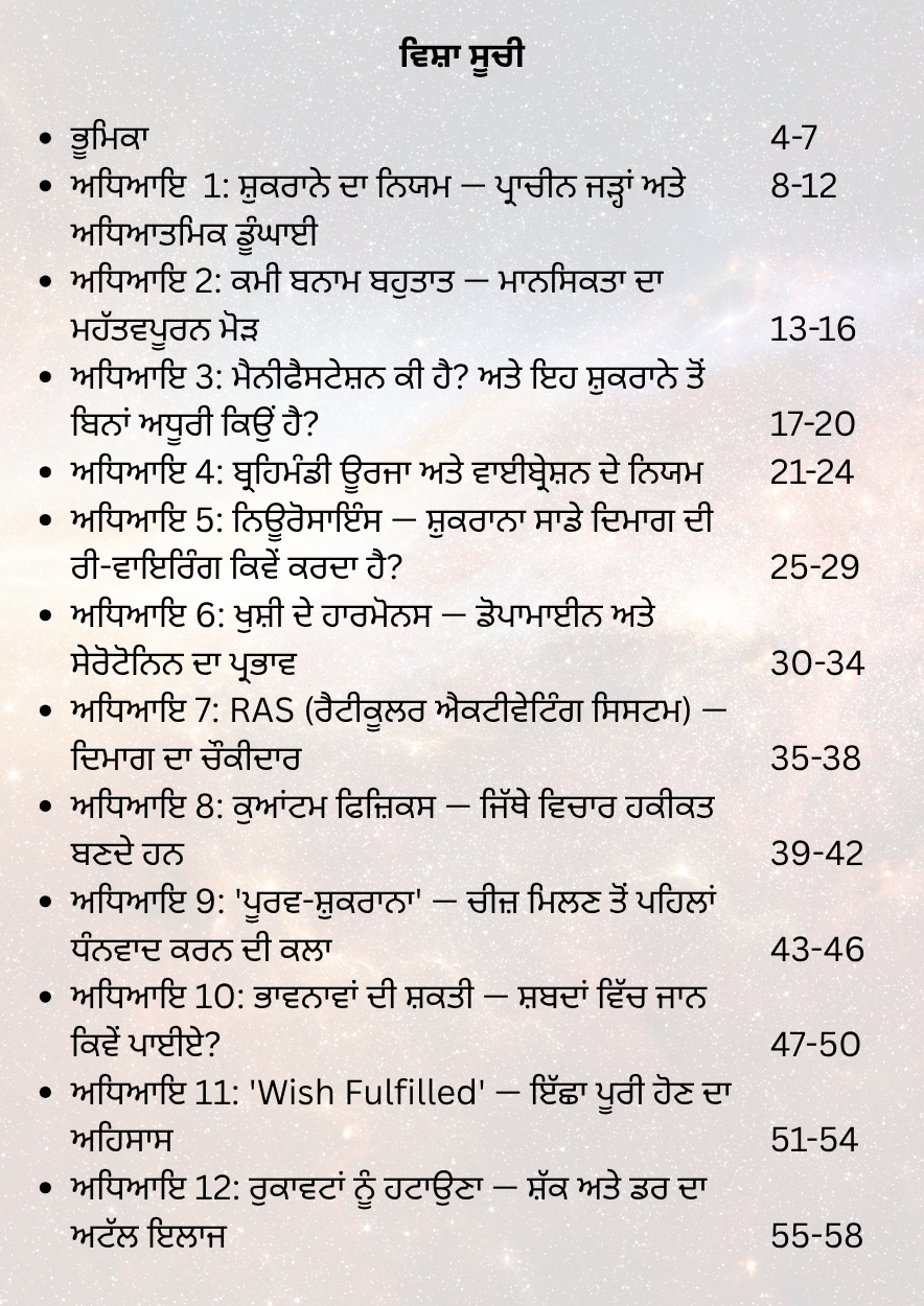 ਸ਼ੁਕਰਾਨੇ ਦਾ ਨਿਯਮ - Image 2