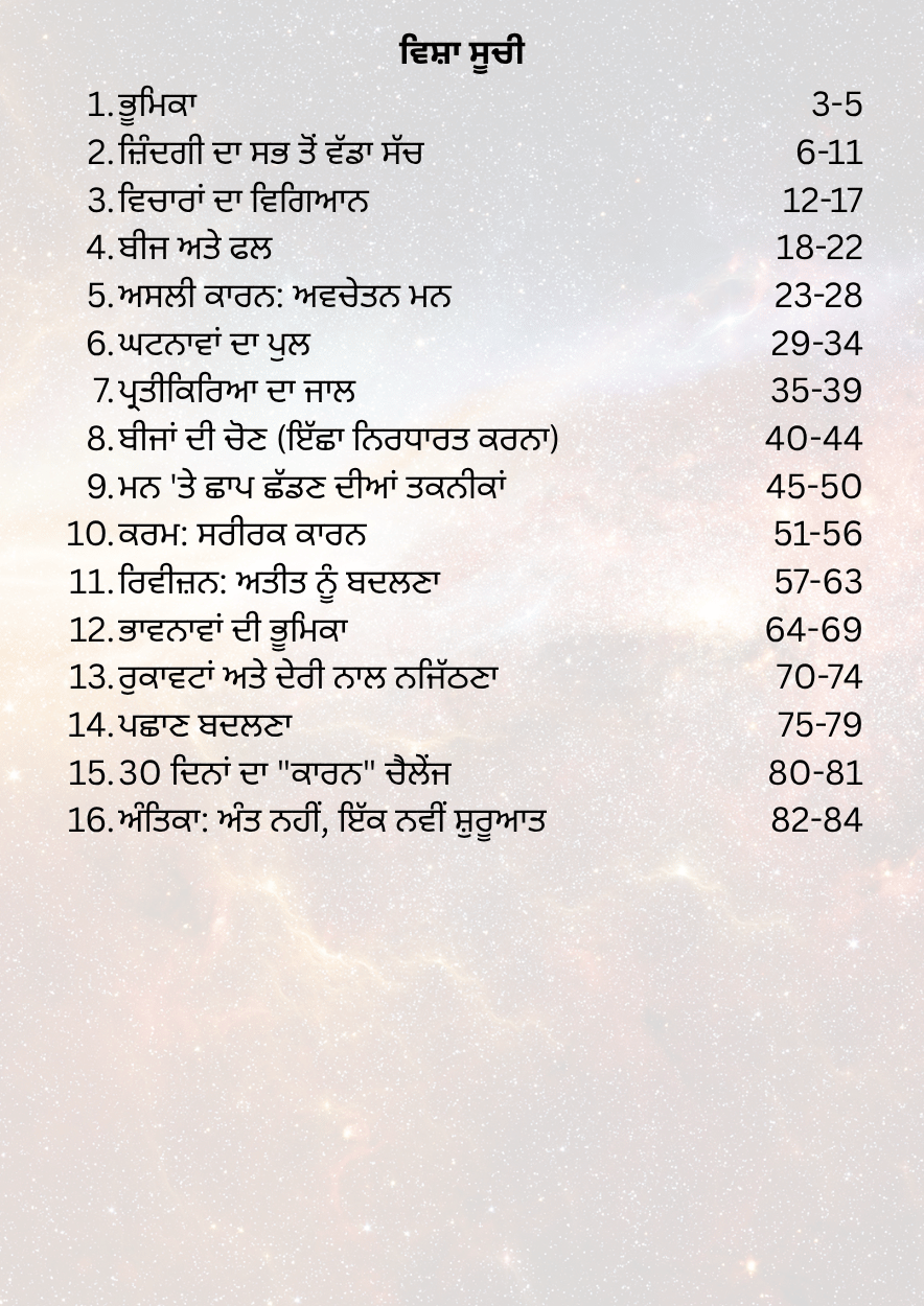 ਕਾਰਨ ਅਤੇ ਪ੍ਰਭਾਵ ਦਾ ਨਿਯਮ - Image 2