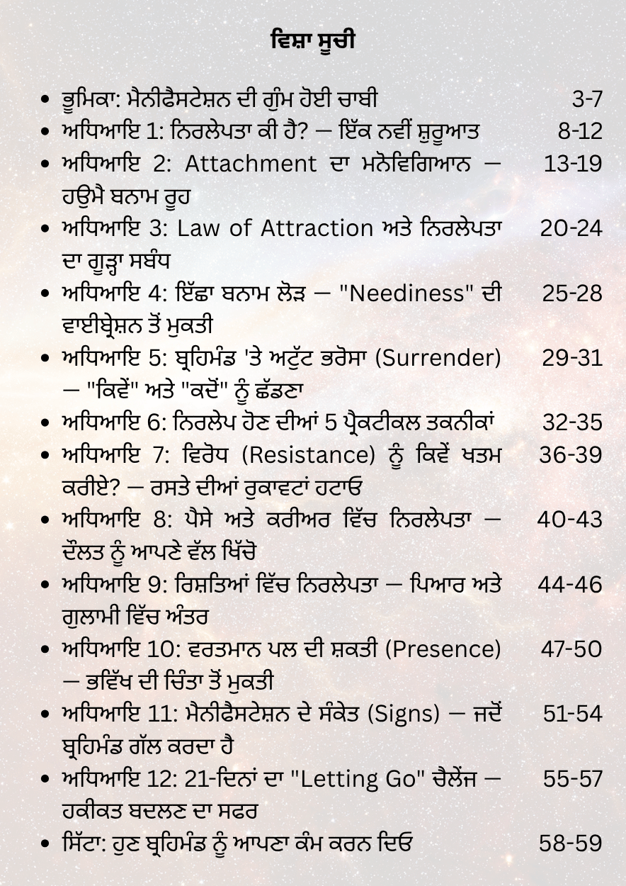 ਨਿਰਲੇਪਤਾ ਦਾ ਨਿਯਮ - Image 2