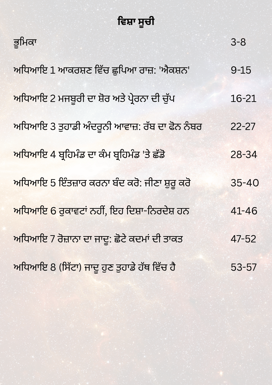ਪ੍ਰੇਰਿਤ ਕਾਰਜ ਦਾ ਨਿਯਮ - Image 2