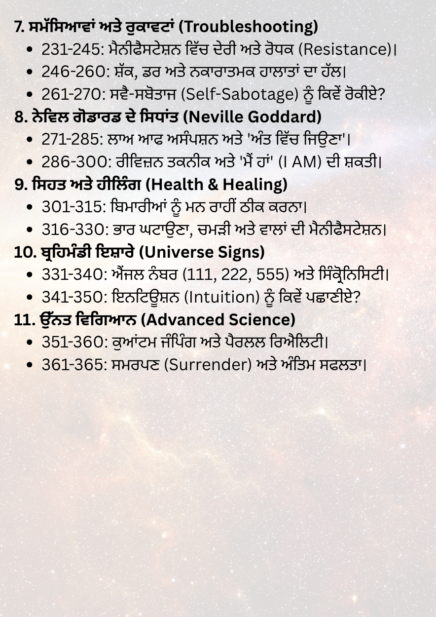 ਮੈਨੀਫੈਸਟੇਸ਼ਨ ਦੇ 365 ਸਵਾਲ - Image 3