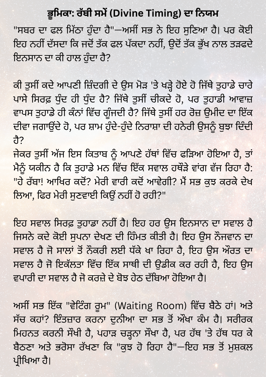 ਰੱਬੀ ਸਮੇਂ ਦਾ ਨਿਯਮ - Image 3