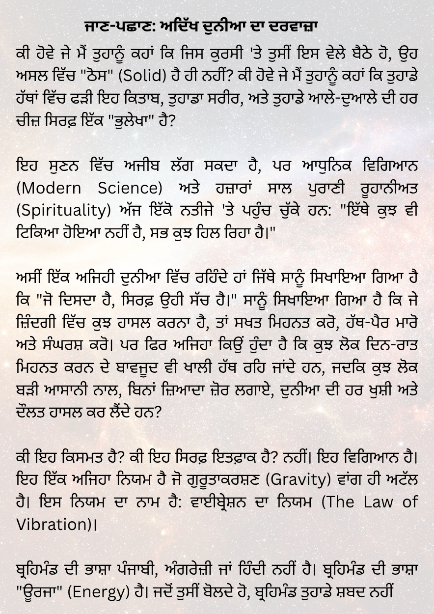 ਵਾਈਬ੍ਰੇਸ਼ਨ ਦਾ ਨਿਯਮ - Image 3