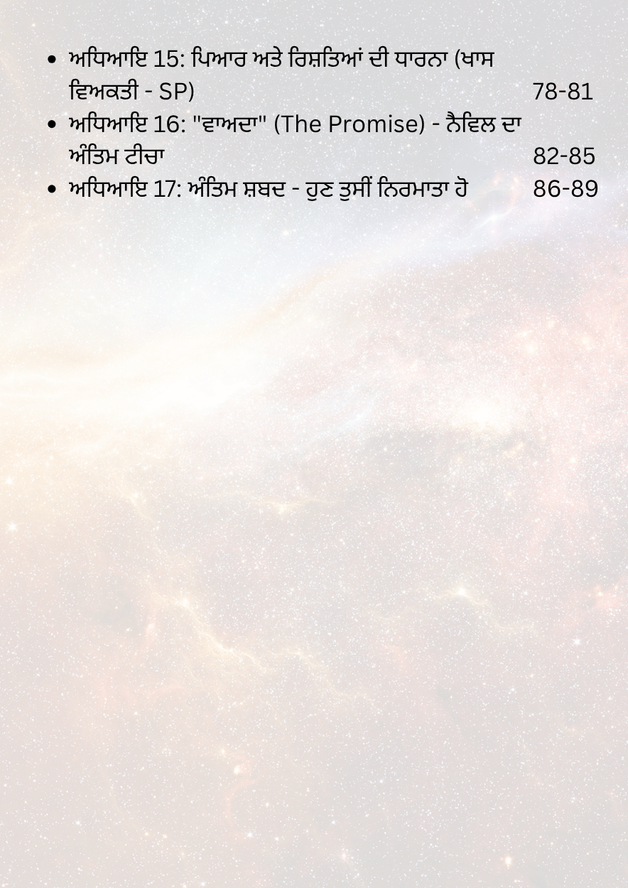 ਧਾਰਨਾ ਦਾ ਸਿਧਾਂਤ - Image 3