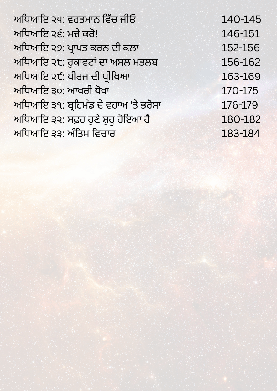 ਮੈਨੀਫੈਸਟੇਸ਼ਨ ਮਾਸਟਰੀ - Image 3