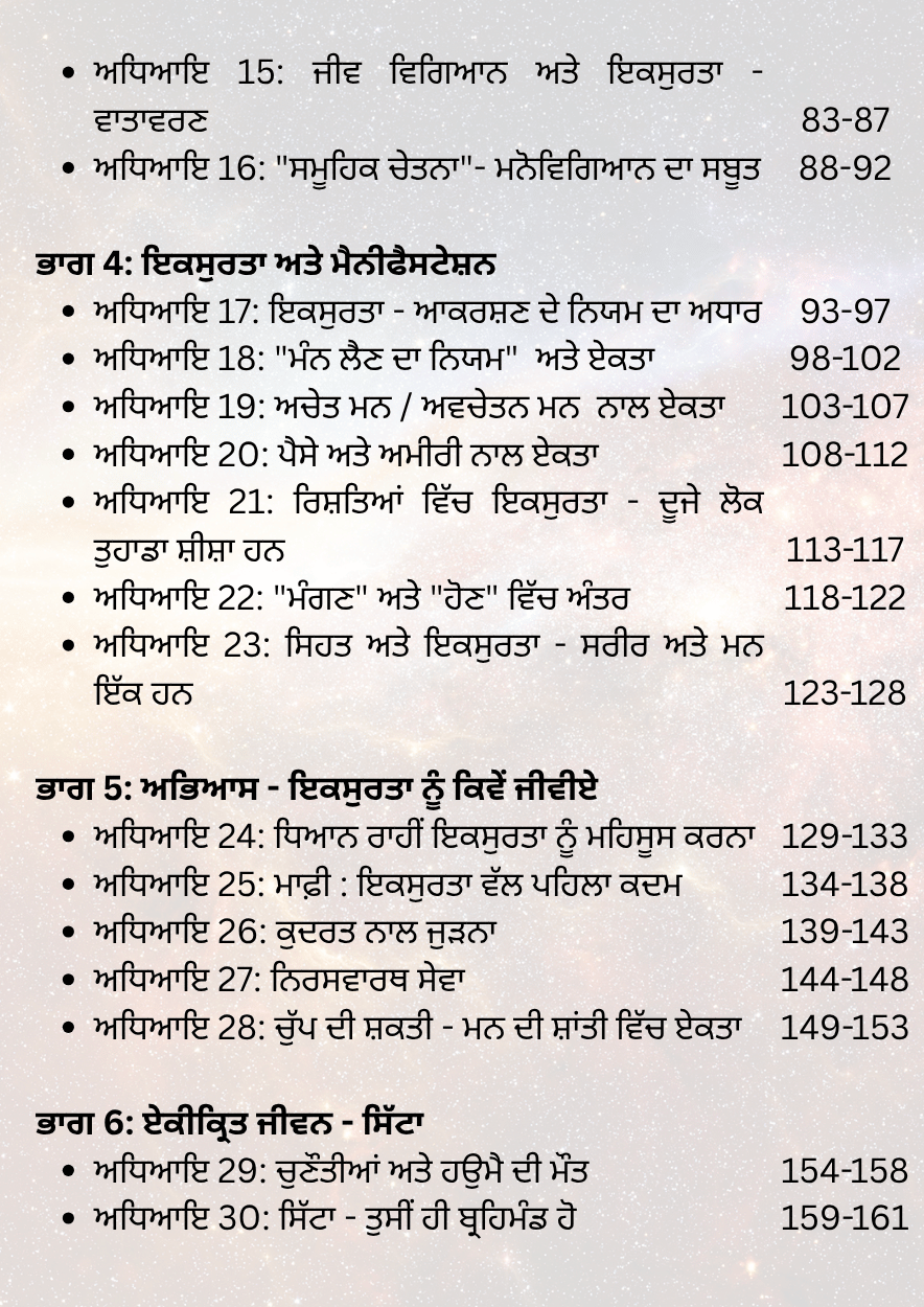ਇਕਸੁਰਤਾ ਦਾ ਨਿਯਮ - Image 3