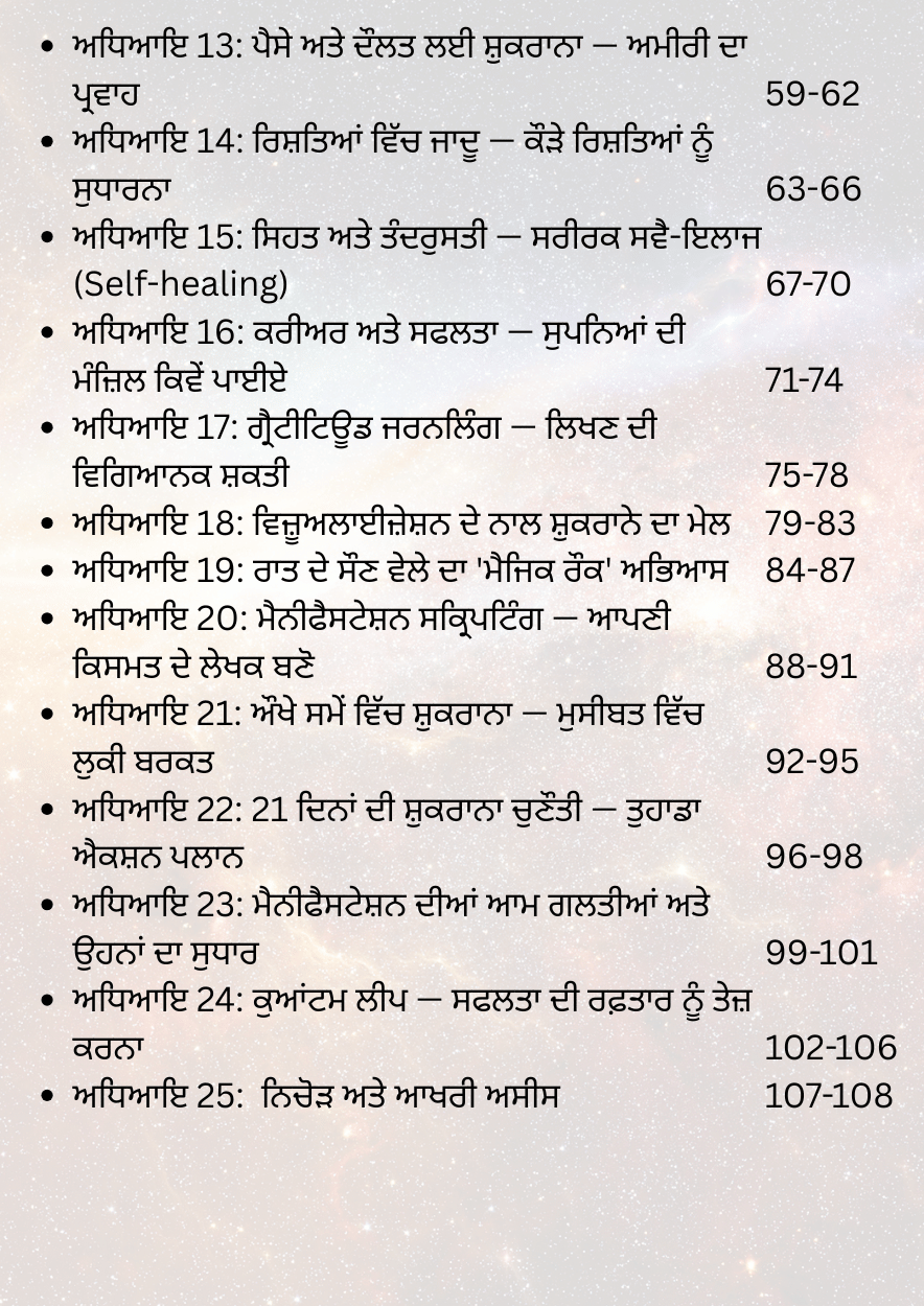 ਸ਼ੁਕਰਾਨੇ ਦਾ ਨਿਯਮ - Image 3